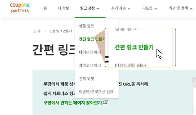 간편 링크 만들기