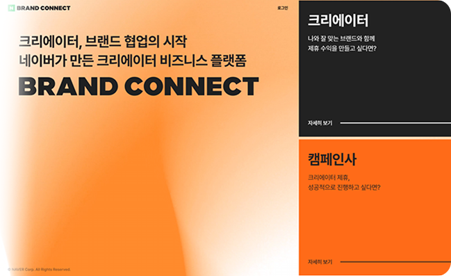 네이버 브랜드커넥트 가입
