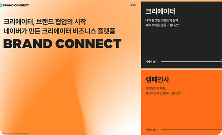 네이버 브랜드커넥트 가입