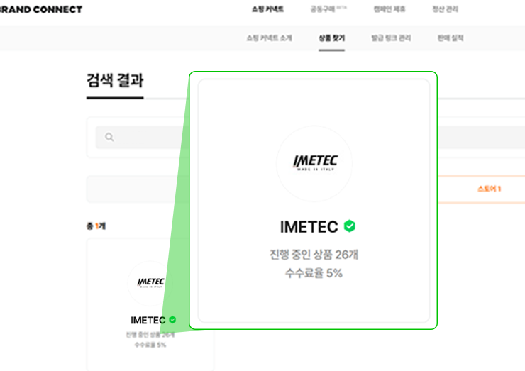 IMETEC 공식 스토어 클릭